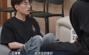 Download Video: 王铮亮徐海乔是懂be的，几句话给我讲哭了