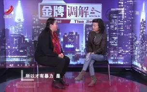 Download Video: 金牌调解：儿子找了一个大四岁的女友，母亲：孩子生下来不让进门