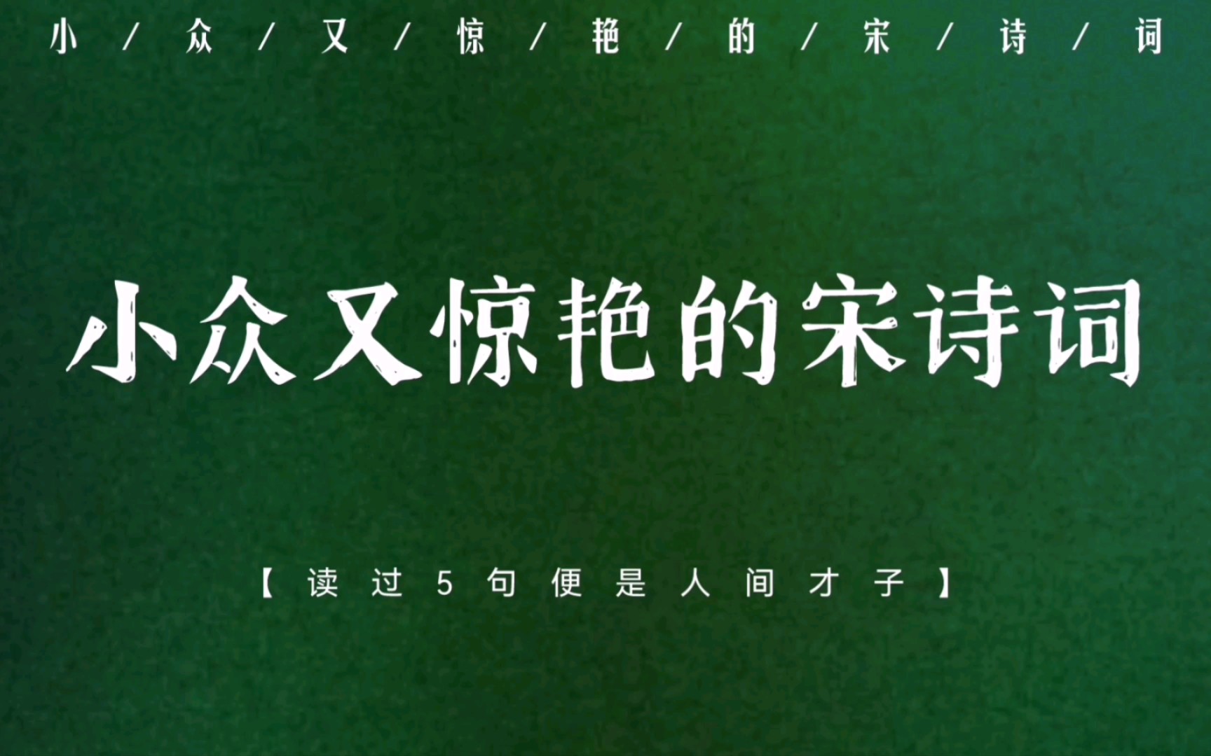 世路如今已惯,此心到处悠然|小众又惊艳的宋诗词哔哩哔哩bilibili