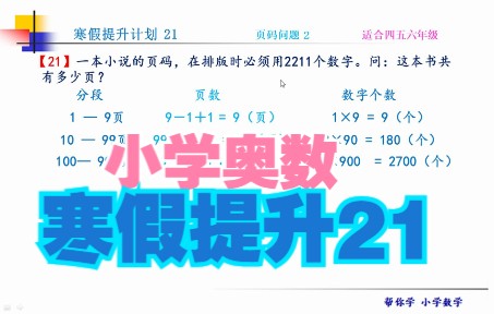 一本书在编排页码时,用了2211个数字,你会算这本书有多少页吗?哔哩哔哩bilibili