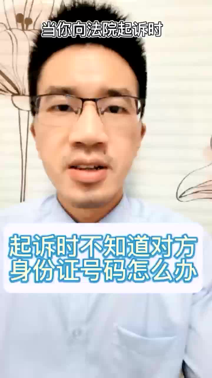 起诉时不知道对方身份证号码怎么办哔哩哔哩bilibili