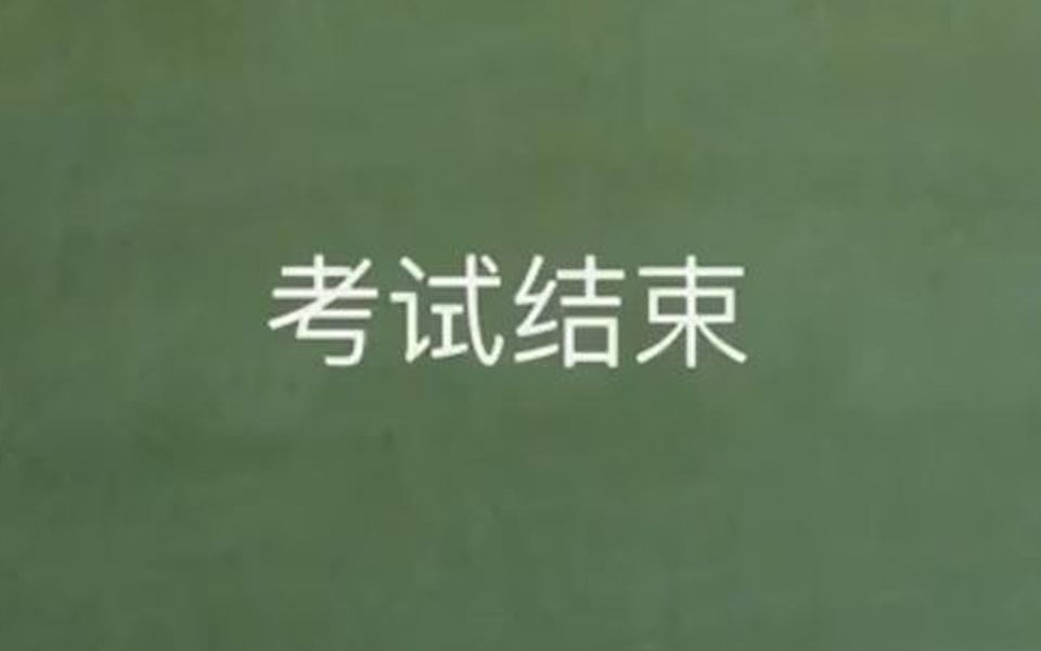 [图]再见了我的臭宝们，要好好照顾自己，再见了操场、教室、课桌、食堂，还有最亲爱的老师，一定要记得我们