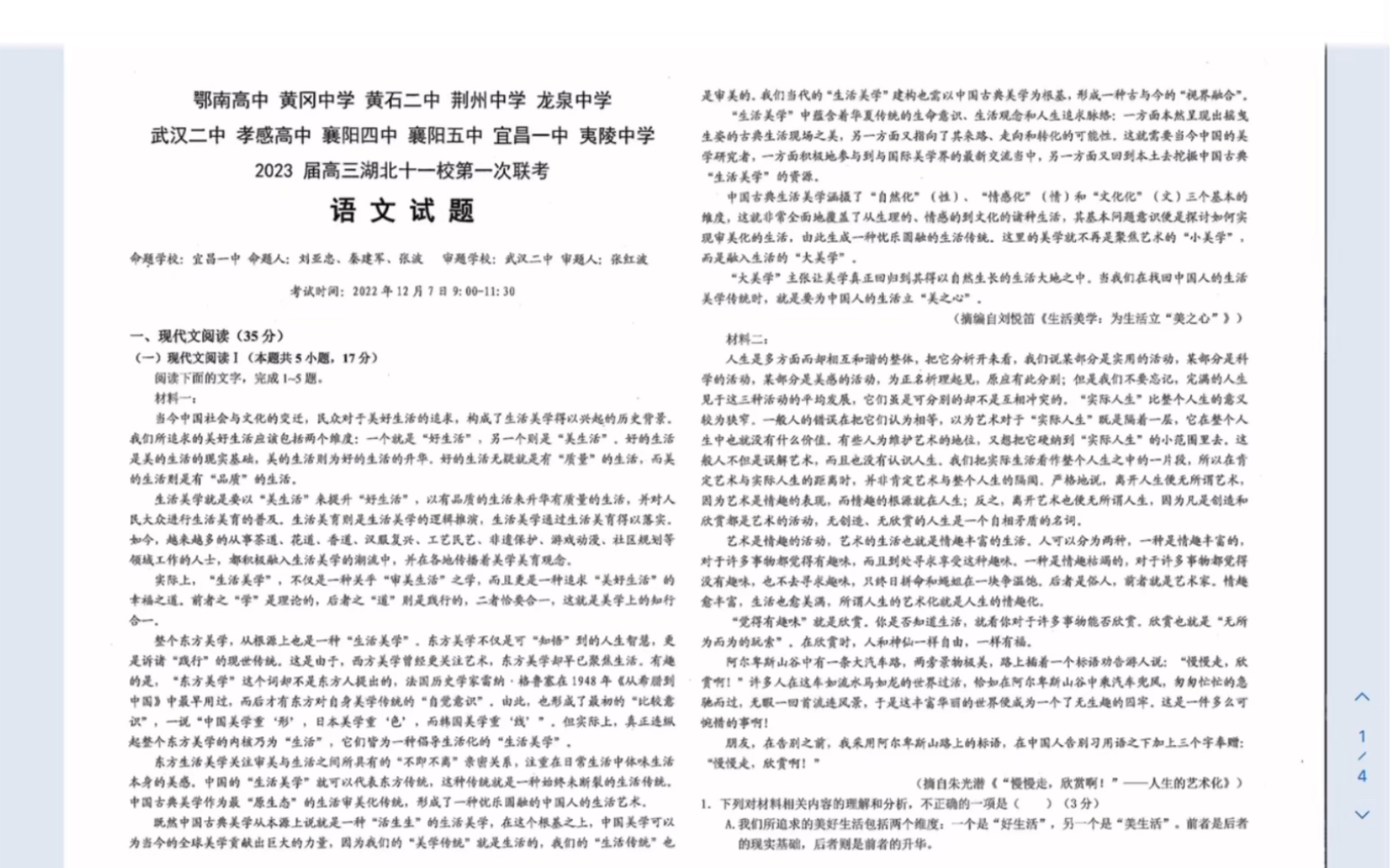 2023届高三湖北省十一校(鄂南高中、黄冈中学、黄石二中、荆州中学、龙泉中学、武汉二中、孝感高中、襄阳四中、襄阳五中、宜昌一中第一次联考语文试...