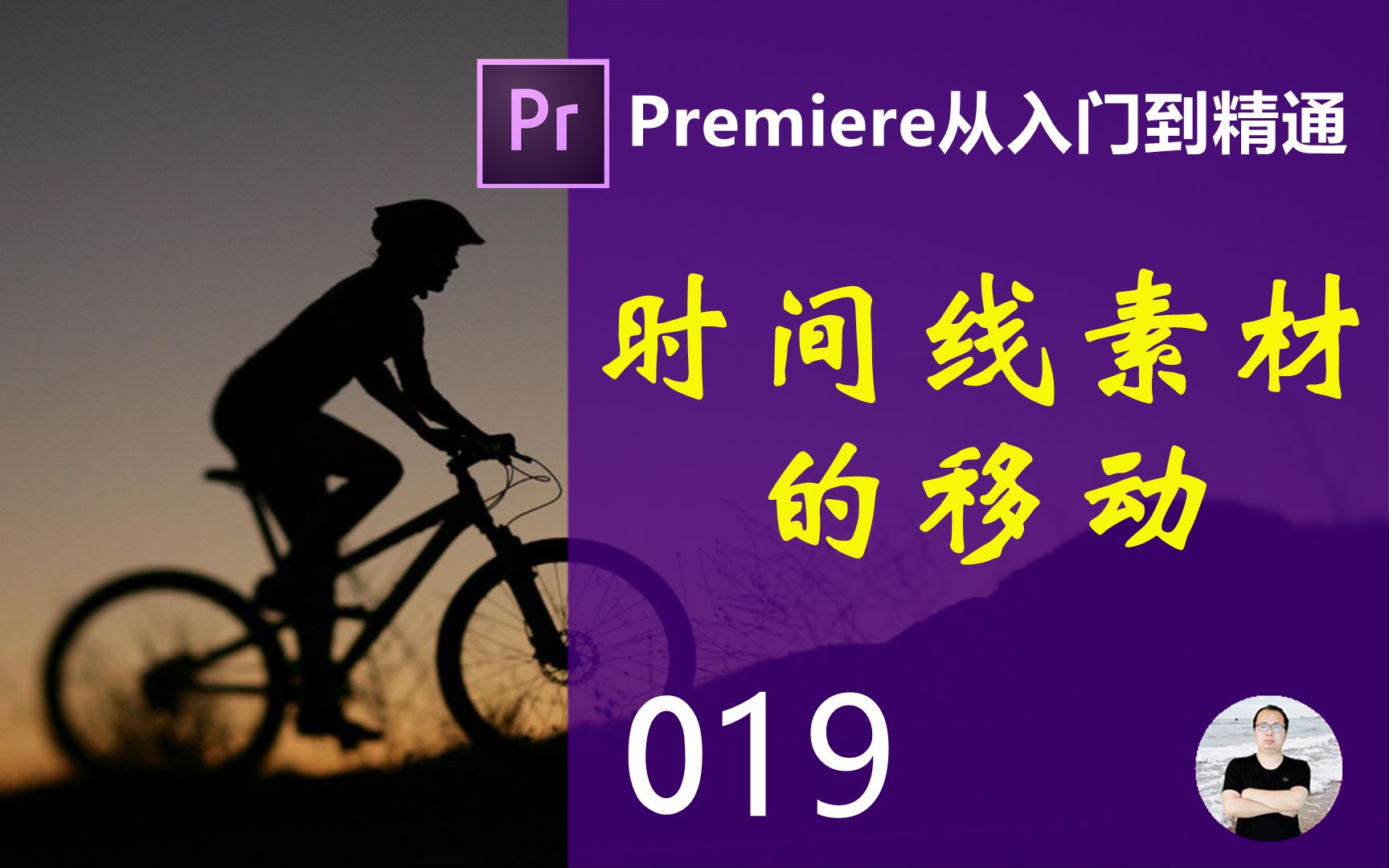 premiere时间线素材的移动技巧哔哩哔哩bilibili