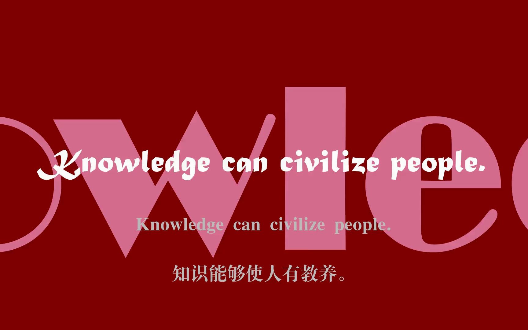 "知识能够使人有教养." 每日一句 civilize 例句