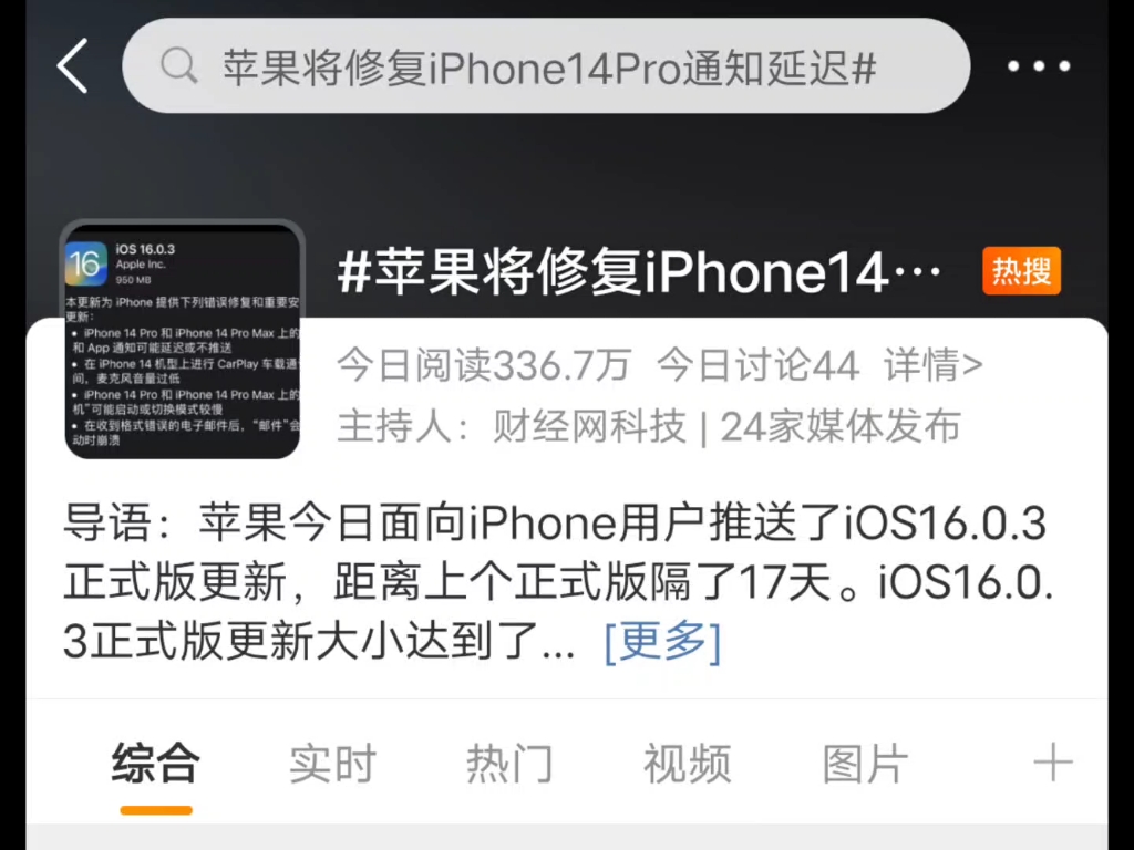 苹果将修复iPhone14Pro通知延迟哔哩哔哩bilibili