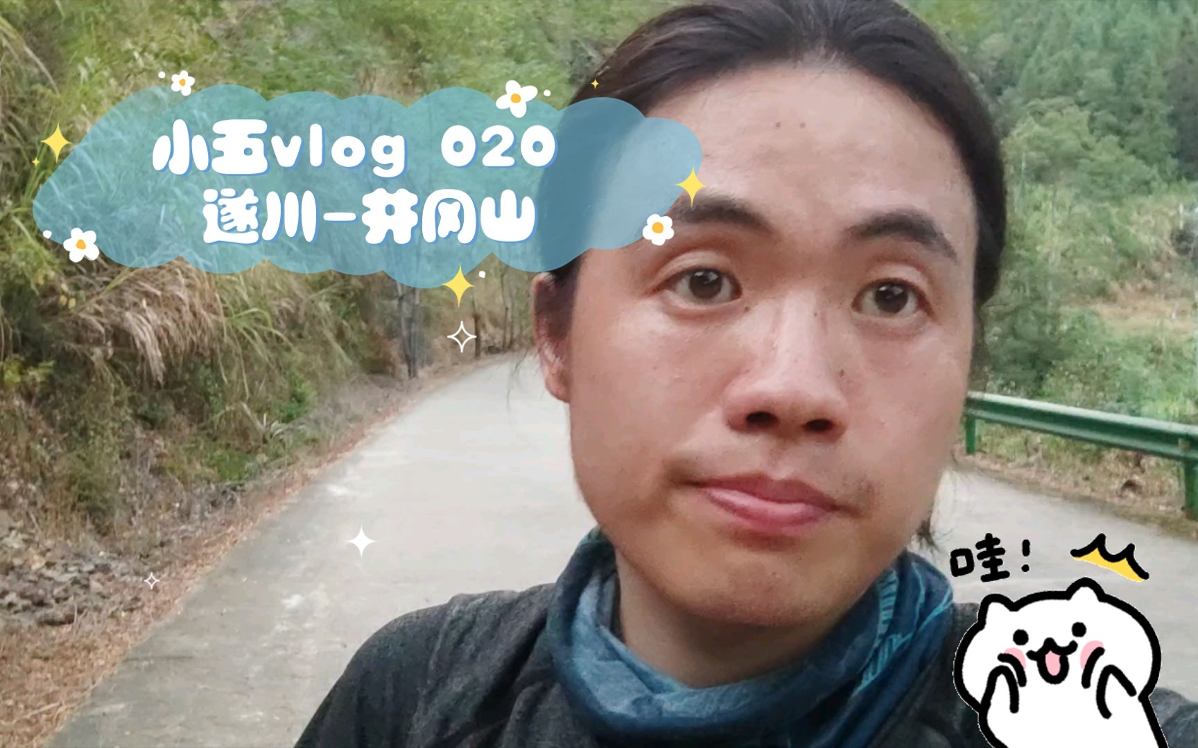 小五vlog 020 最艰难的一天,全天山路外加爆胎一次、虚脱很多次.未来几天怎么过呢?哔哩哔哩bilibili