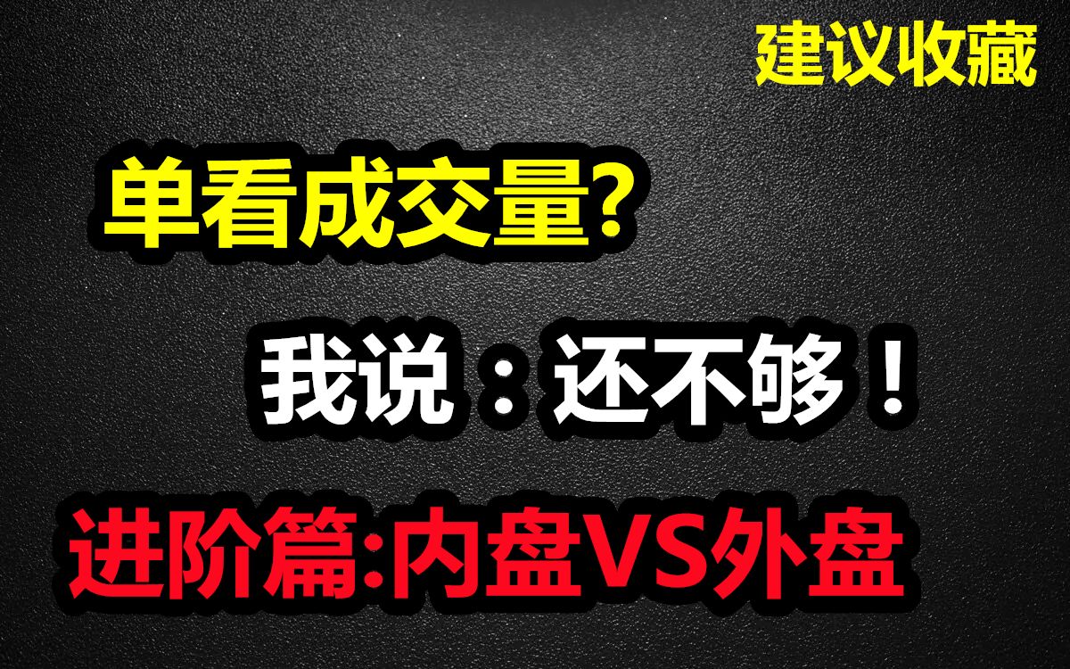 [图]资深操盘手的看盘诀窍！隐藏在成交量下的多空比拼，赶紧学起来！