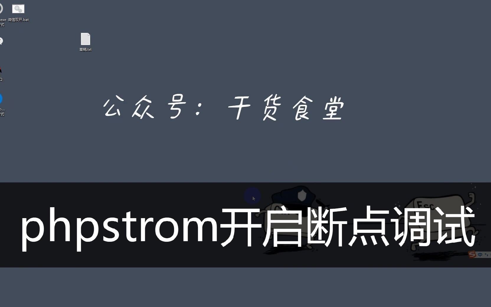 phpstrom开启断点调试哔哩哔哩bilibili