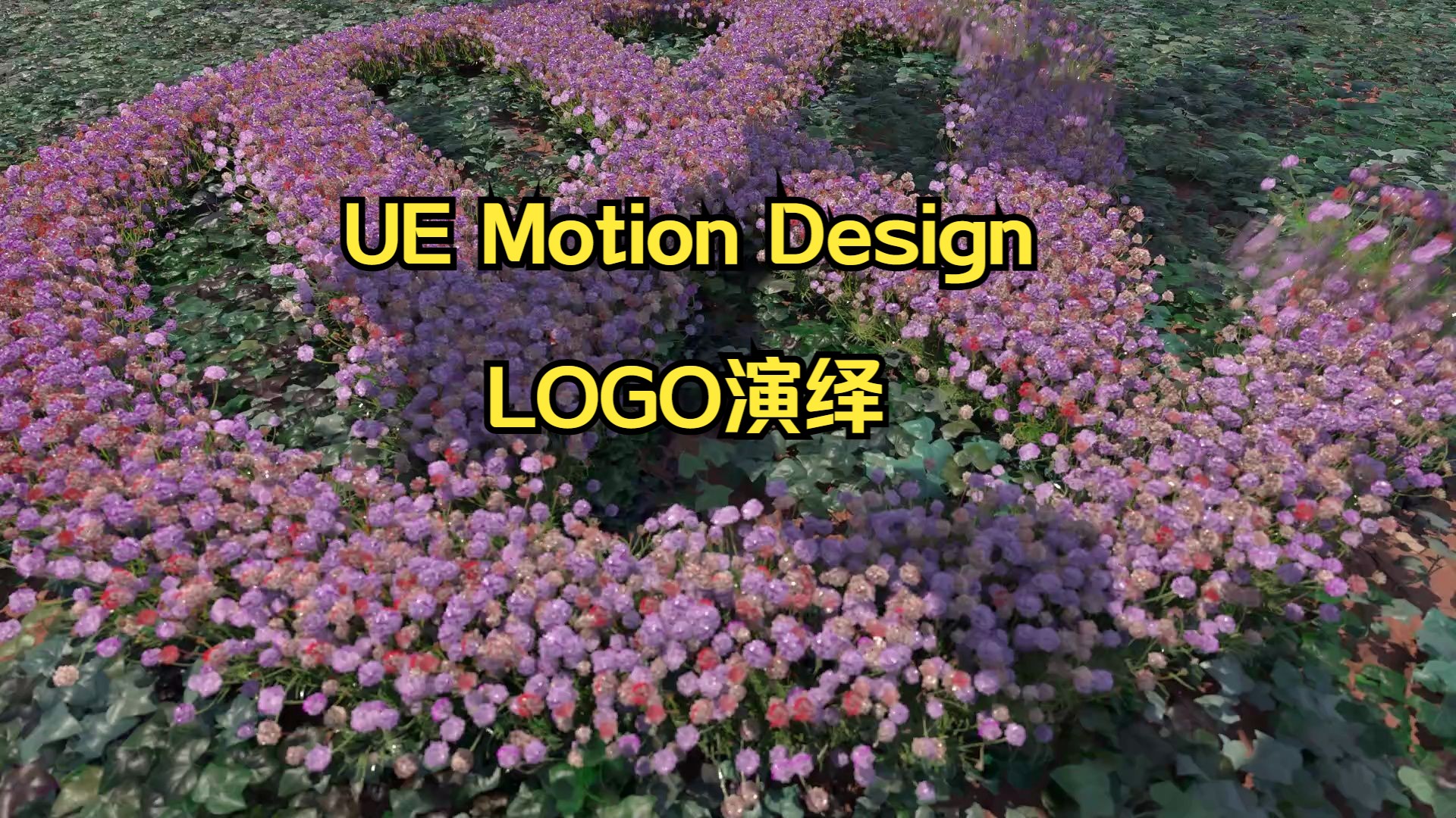 UE5 MotionDesign做一个Logo演绎哔哩哔哩bilibili