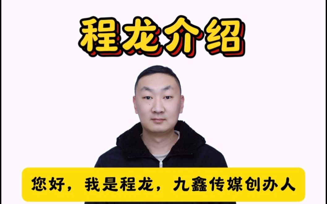 程龙介绍,程龙营销和全网推广战术合作方案