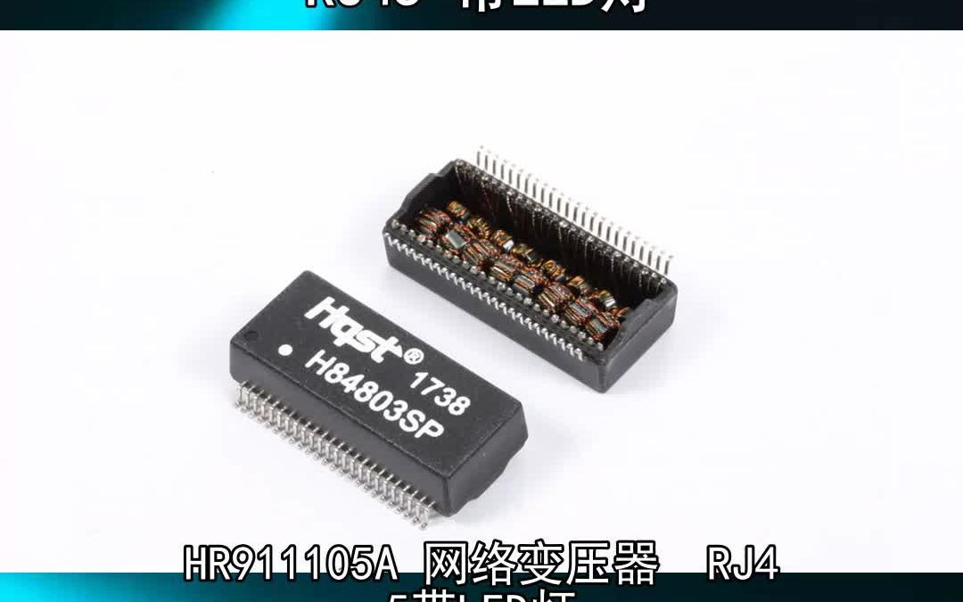 HR911105A 网络变压器 RJ45带LED灯哔哩哔哩bilibili