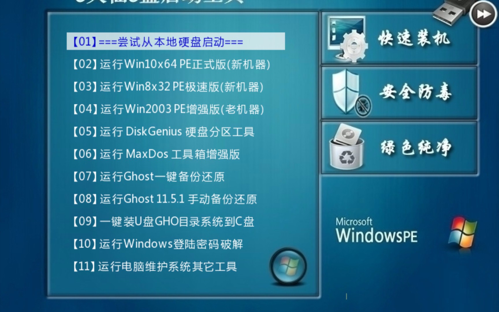 用U大仙PE装的原版Win7,无捆绑无修改浏览器主页哔哩哔哩bilibili