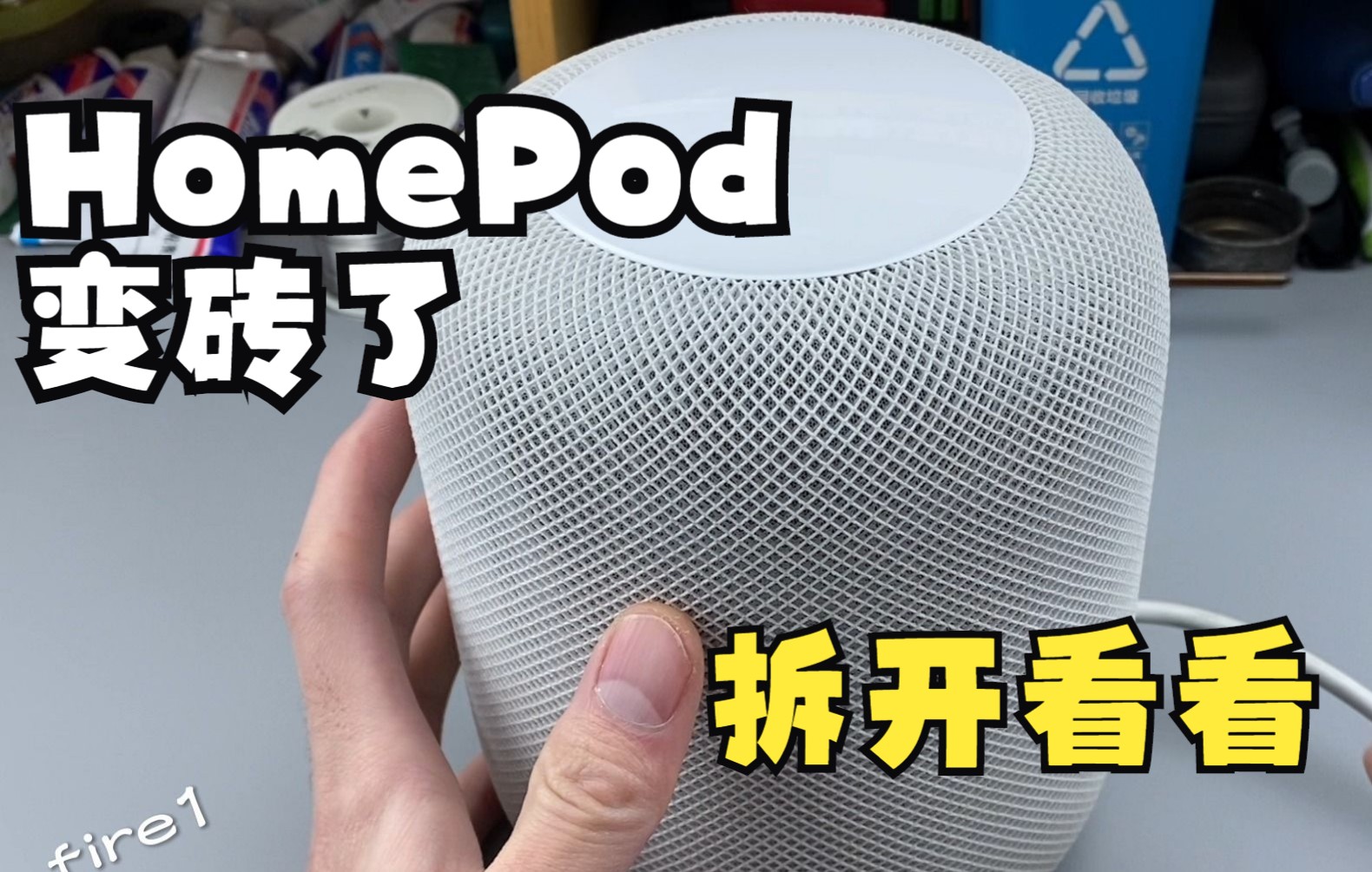 拆解苹果HomePod音箱,里面的结构还挺复杂,变砖了怎么办呢?哔哩哔哩bilibili