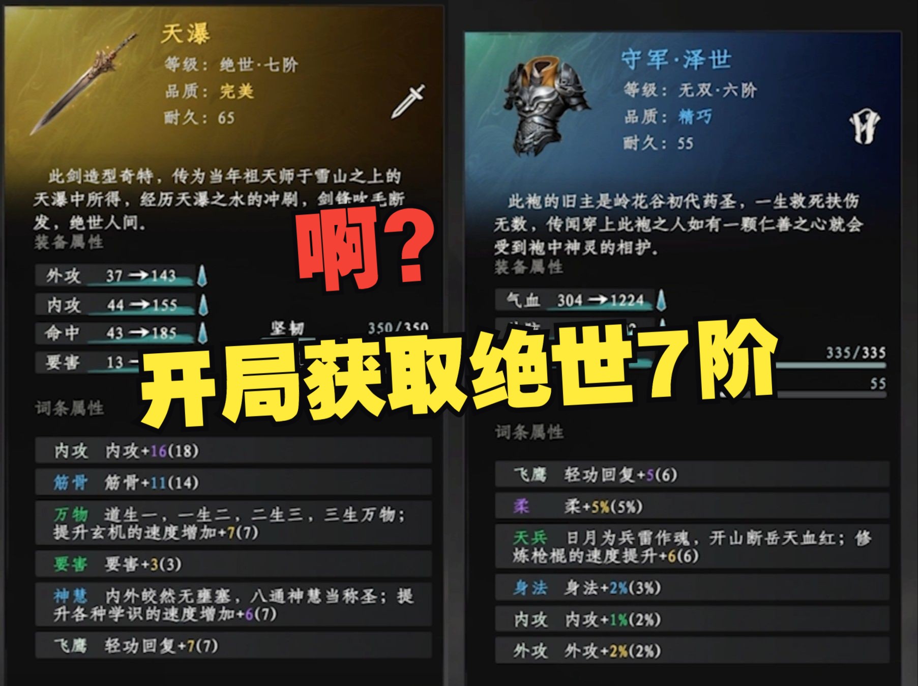 【下一站江湖2】开局获取绝世7阶武器 6阶装备 属性爆炸