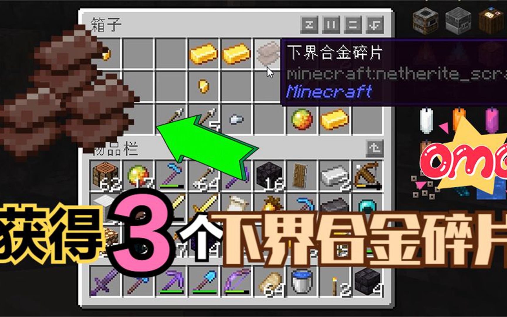 我的世界1.19生存40:豬靈堡壘真是富,獲得了三個下界合金碎片!