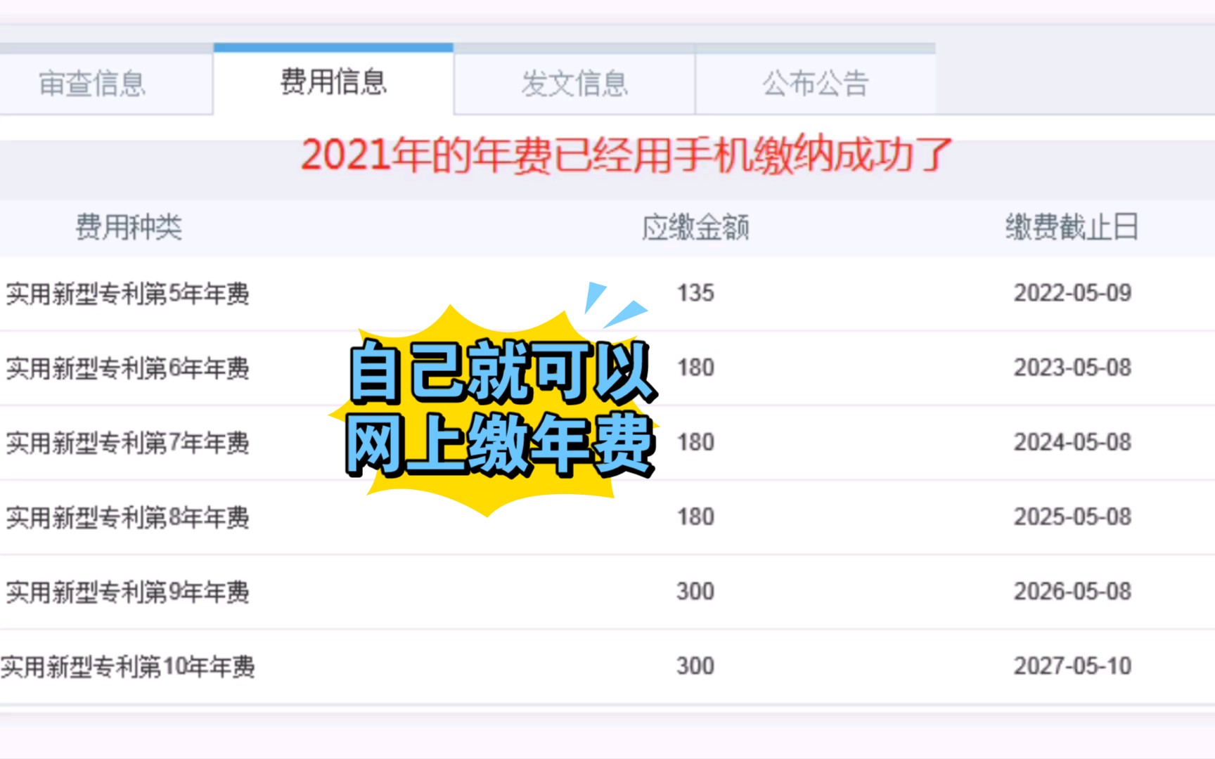 网上缴纳专利年费哔哩哔哩bilibili