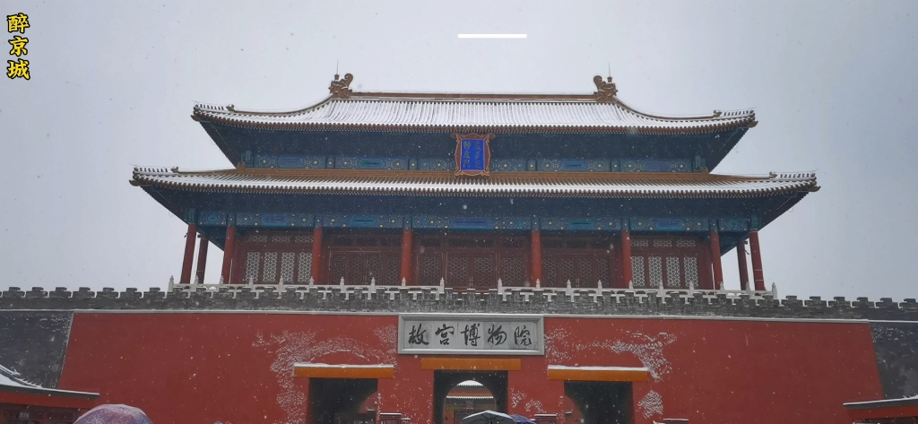 大雪纷飞中登上故宫的神武门,太激动了!带你俯瞰紫禁城的雪景超美