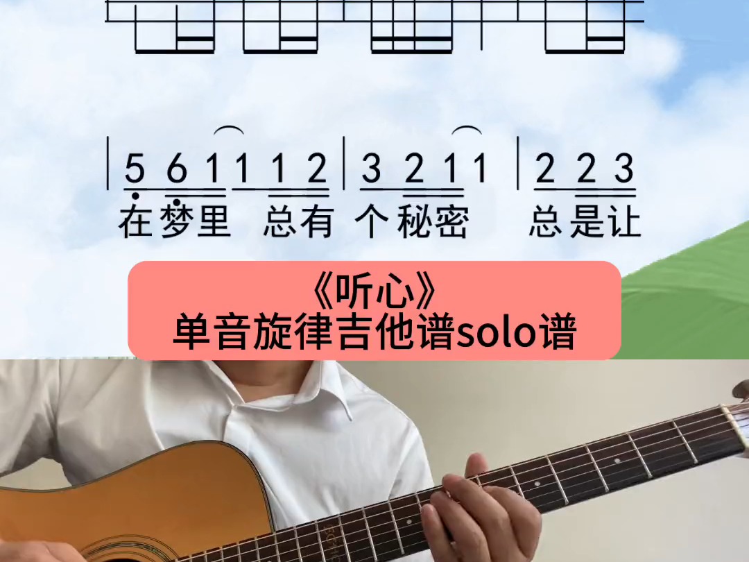 听心#吉他谱 #自弹自唱 #学吉他 #吉他弹唱 #小马吉他社#零基础学吉他