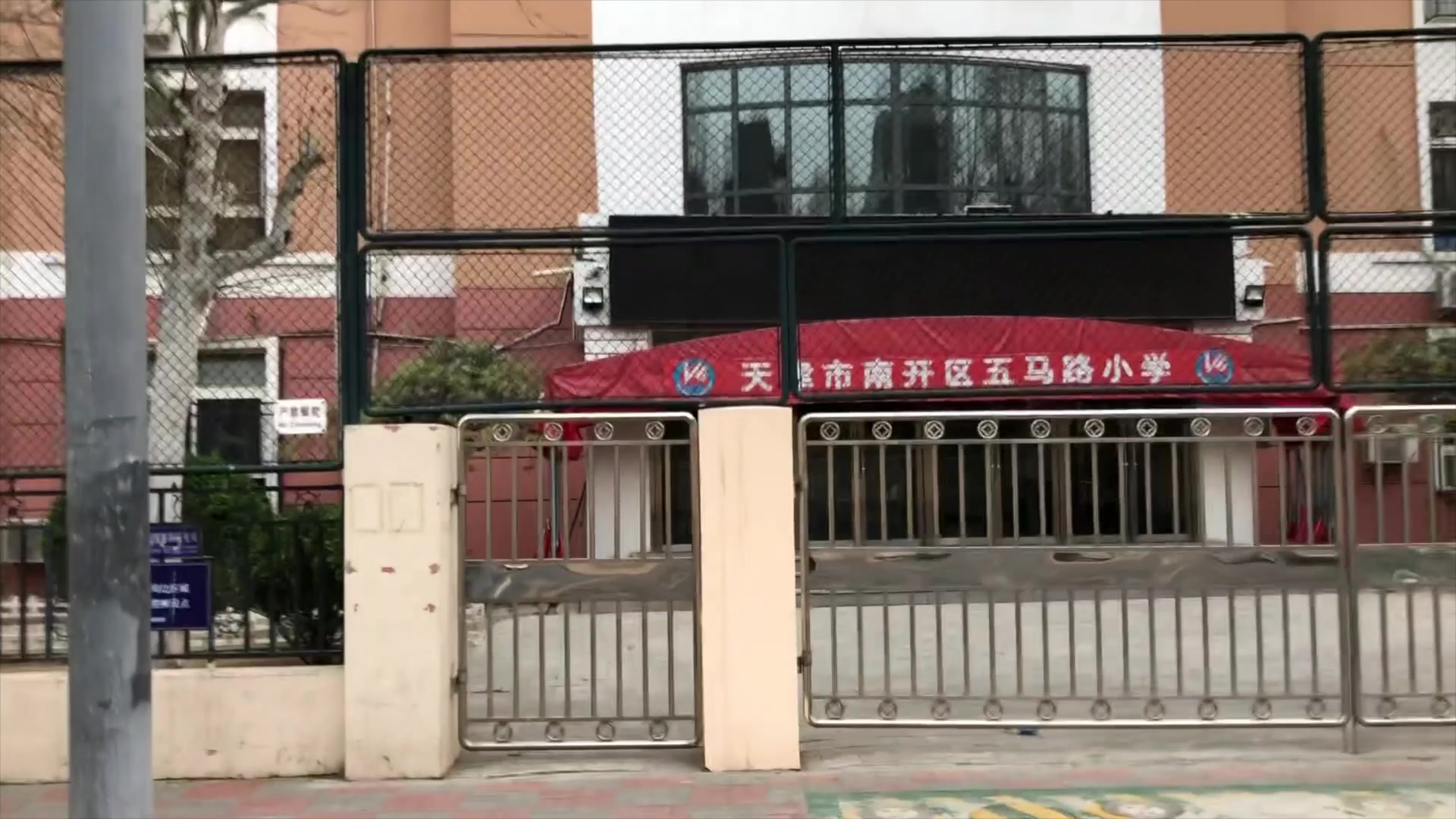 实地探访天津市南开区北片学区五马路小学(广开校区)哔哩哔哩bilibili