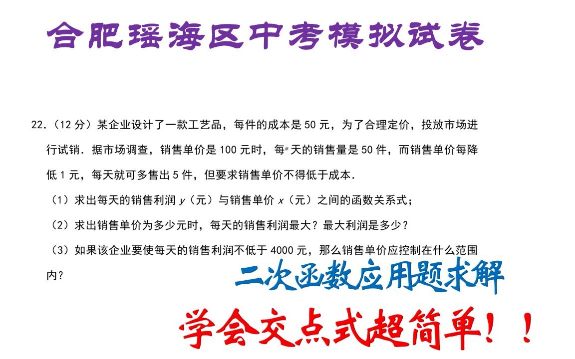 中考必考题型,二次函数应用题,要注意自变量与因变量关系哔哩哔哩bilibili