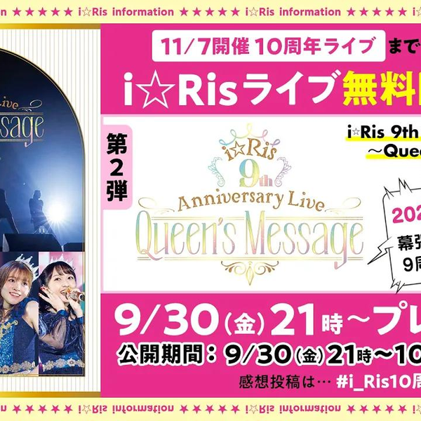 i☆Risライブ】i☆Ris 9th Anniversary Live～Queen's Message～【 3