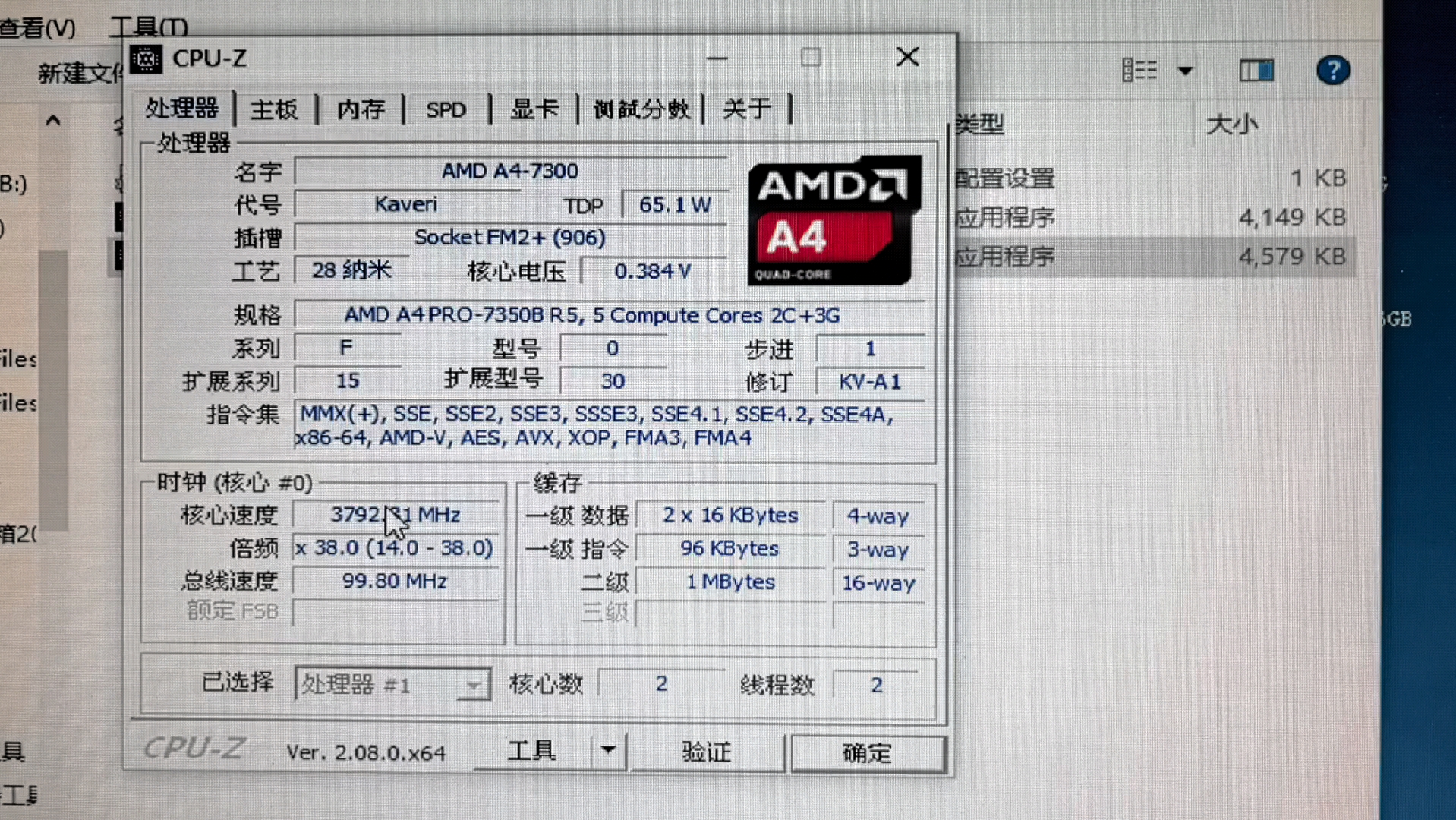 amd a4-7300处理器默频状态下性能参数和cpu-z测试得分.