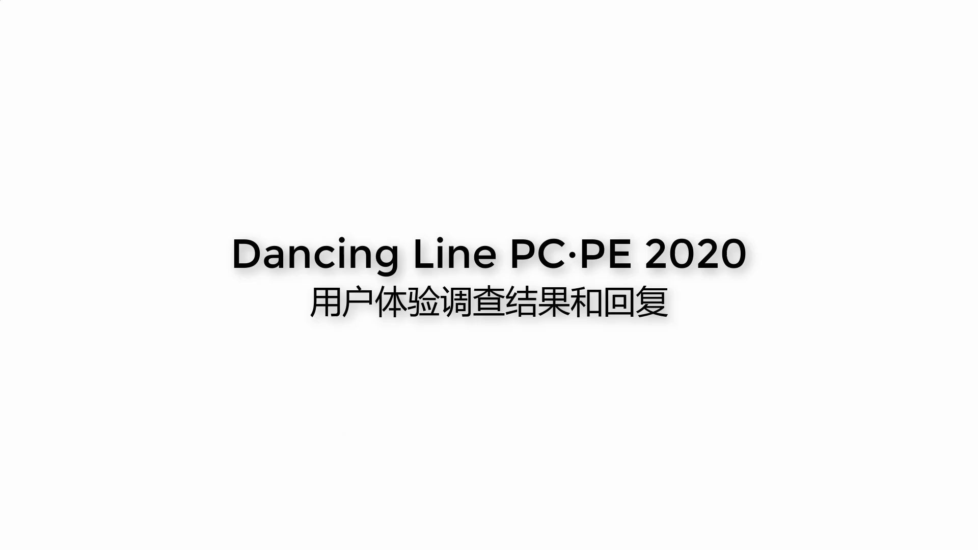 DLPCⷐE2020用户体验调查结果及统一回复哔哩哔哩bilibili