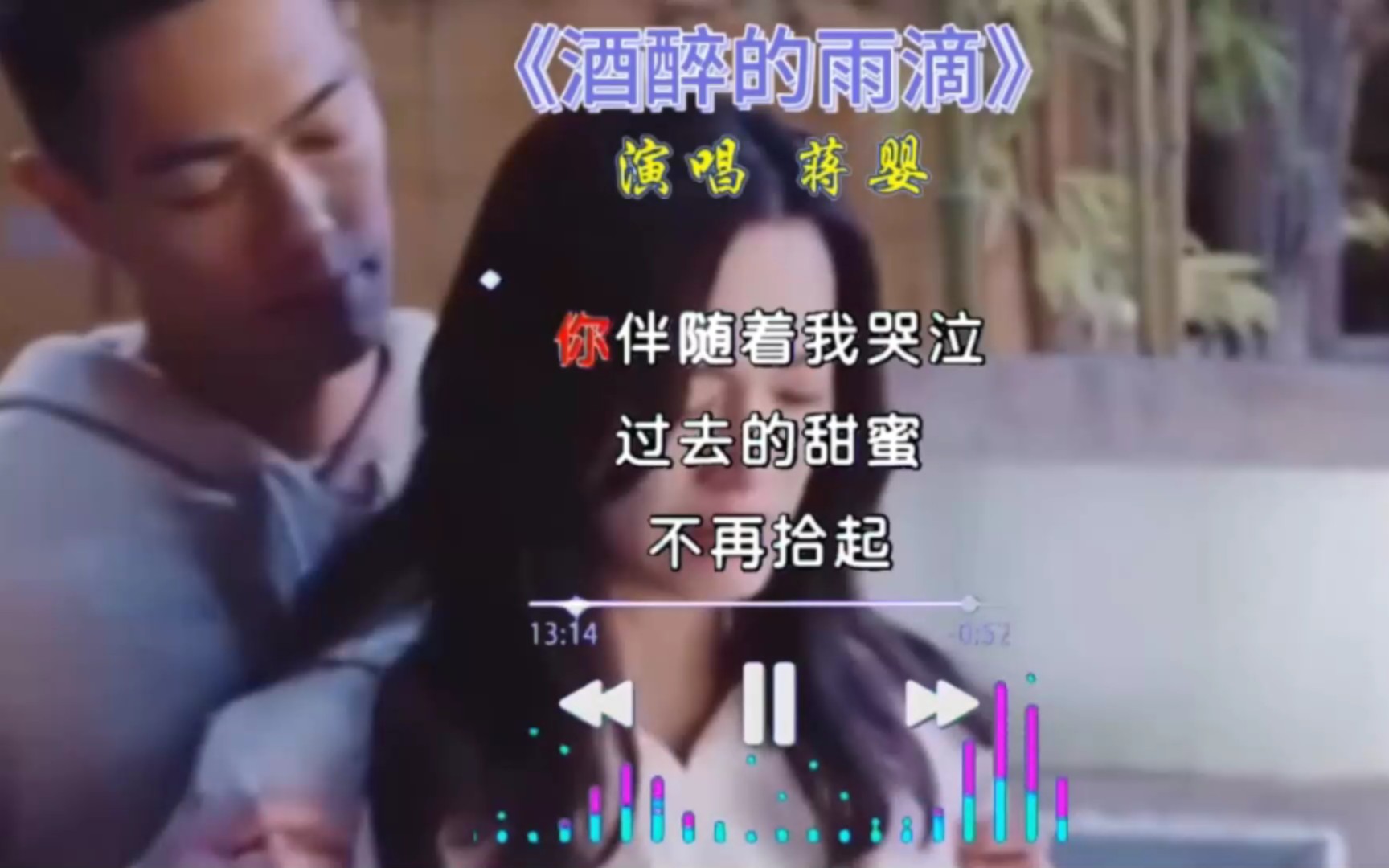 [图]蒋婴原唱《酒醉的雨滴》超好听，优美的歌声感人至深回忆满满