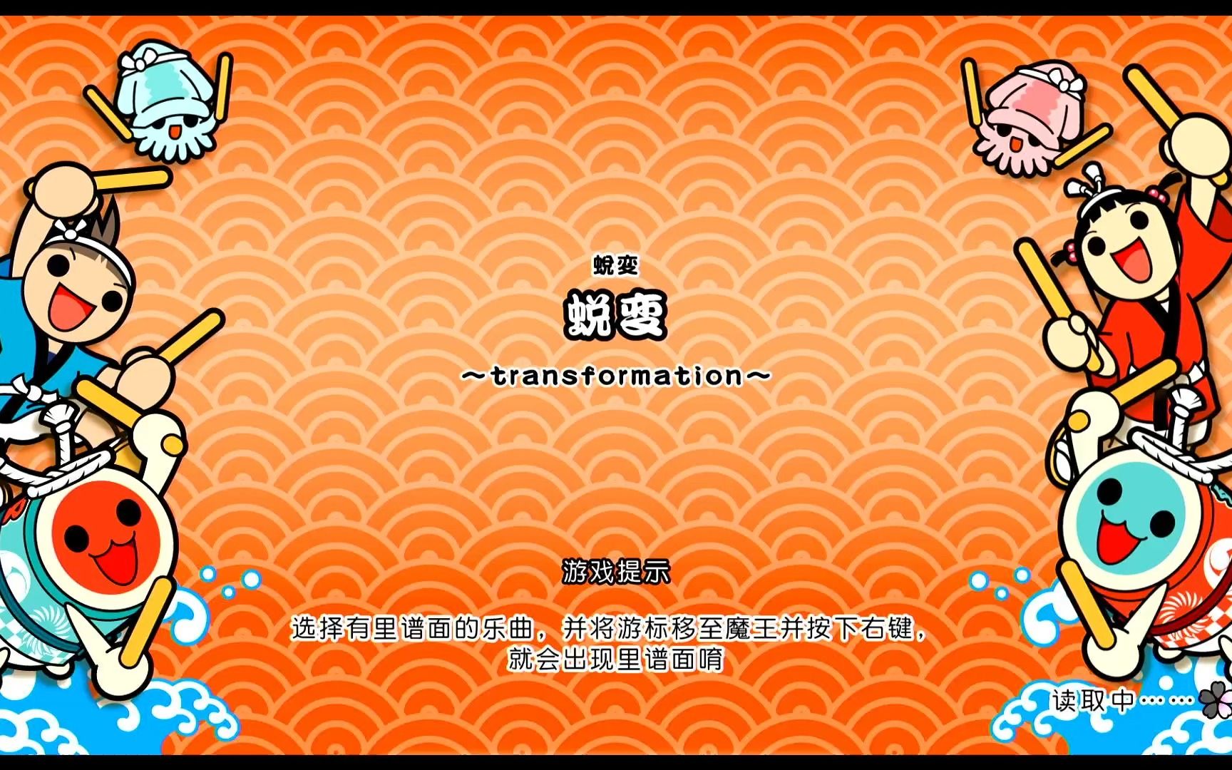 [图]【太鼓达人 咚咚雷音祭】蜕变~transformation~7星魔王难度fc