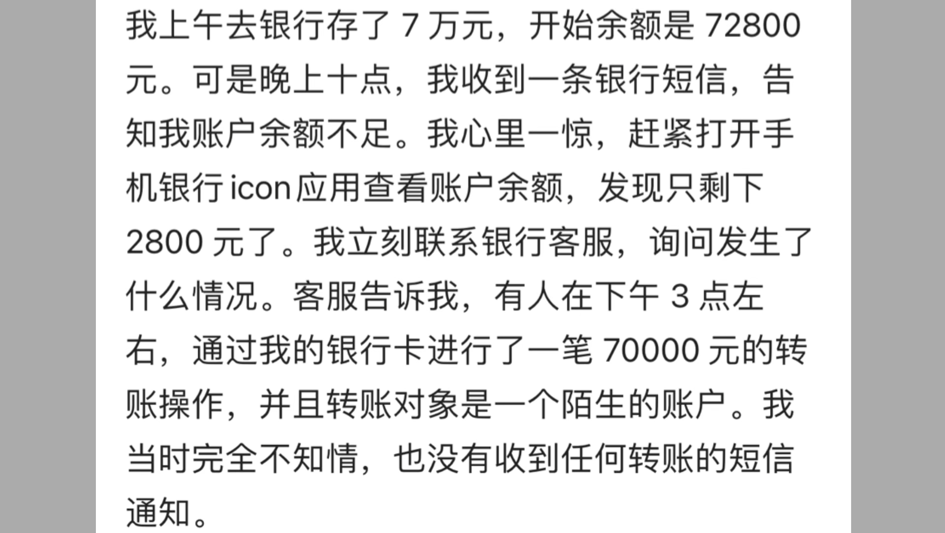 银行巨款离奇失踪,竟遭陌生人转账?我的钱还能追回来吗?哔哩哔哩bilibili