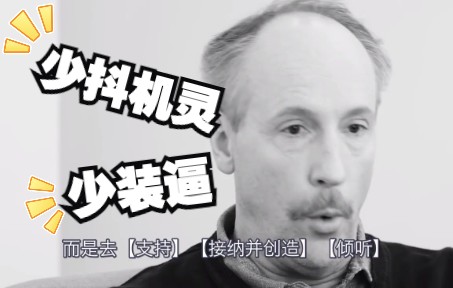 【中字】美国老牌即兴厂牌UCB创始人之一Matt Walsh的即兴表演秘籍哔哩哔哩bilibili