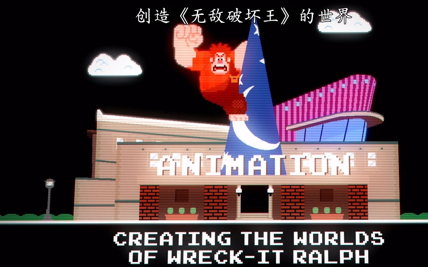 6k码率中字花絮无敌破坏王破坏王拉尔夫破坏王大冒险