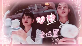 Télécharger la video: 【周笔畅×许凯】笔凯 期期都是老位置♡一期一个名场面