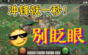 Download Video: 开了三军就是莽！