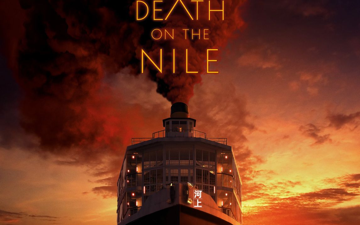 尼罗河上的惨案deathonthenile2020阿婆侦探小说改编电影预告