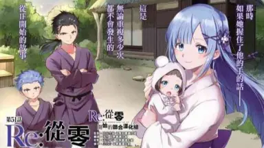 Re:ゼロから始まる異世界生活-哔哩哔哩_Bilibili