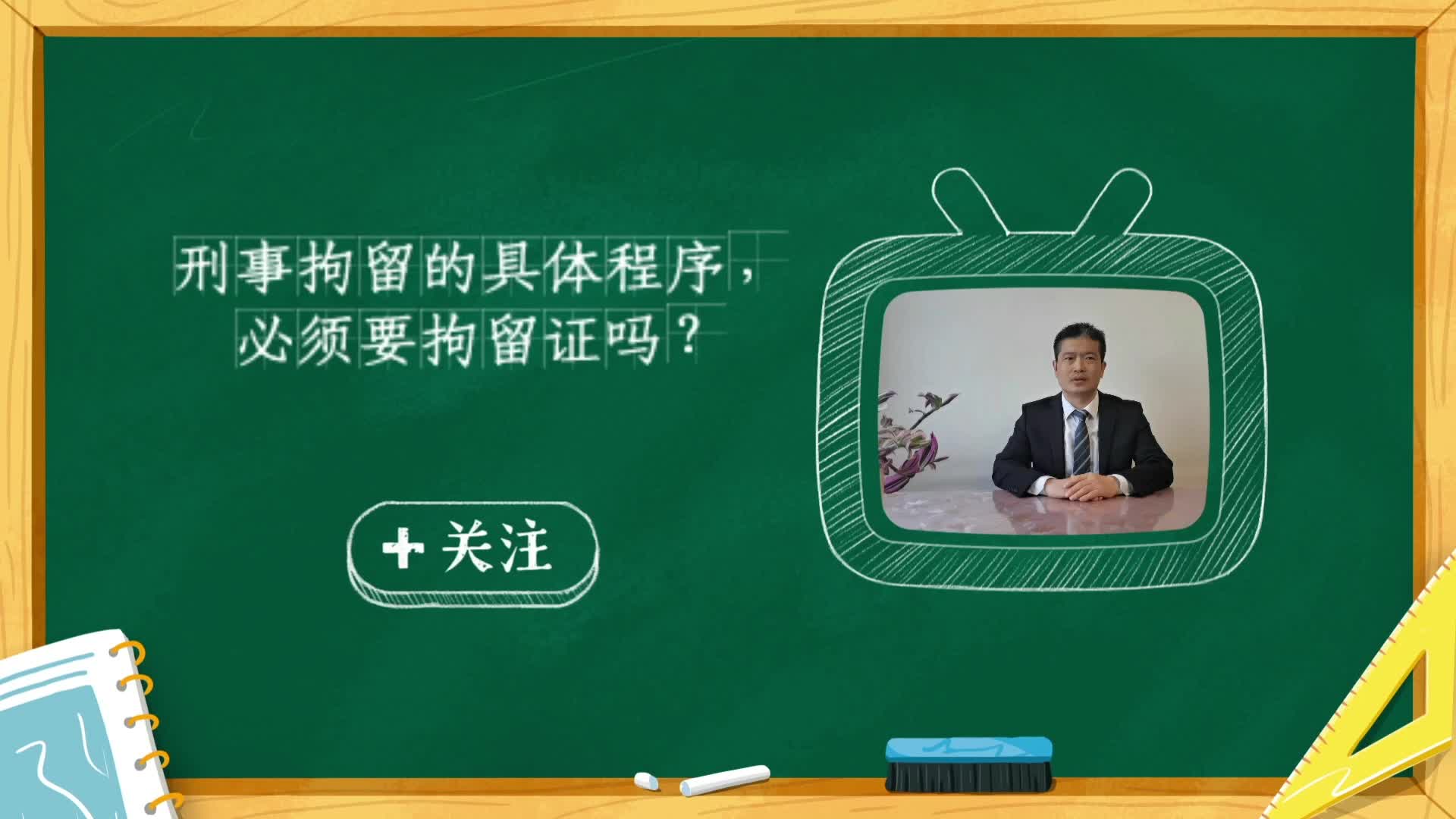 北京律师聊刑事拘留的具体程序,必须要拘留证吗?哔哩哔哩bilibili