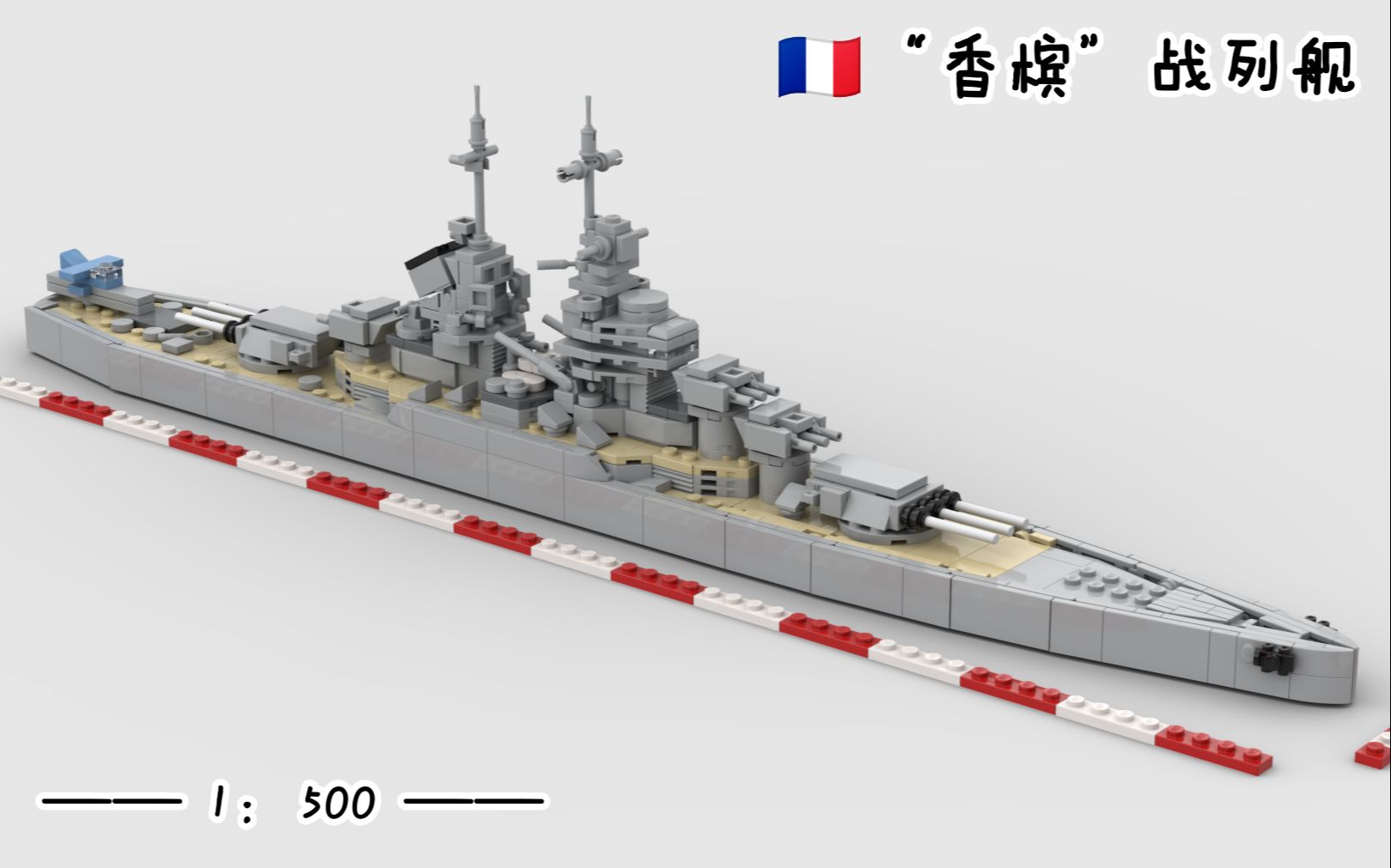 1500香槟号战列舰