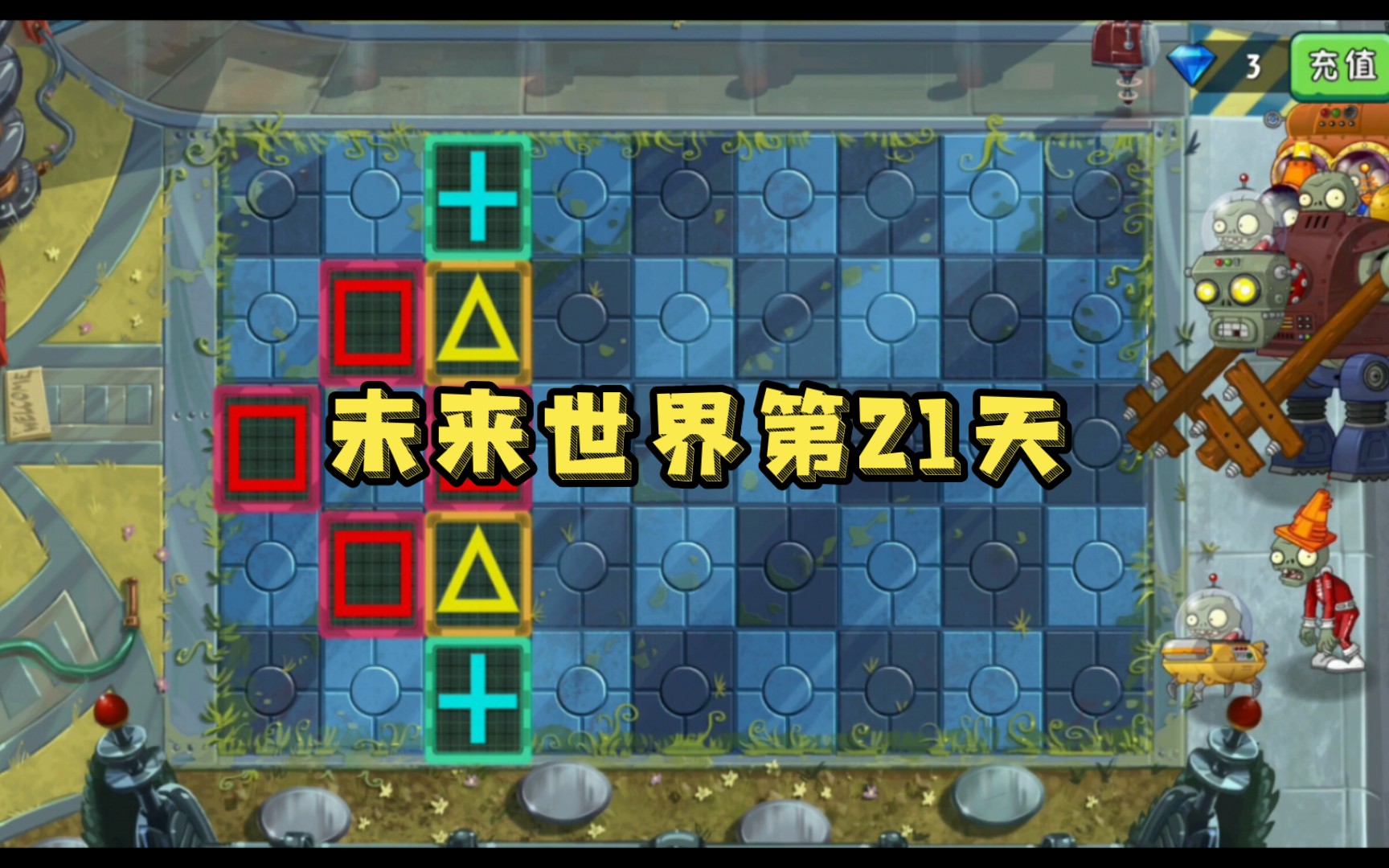 植物大战僵尸2未来世界第21天_植物大战僵尸2