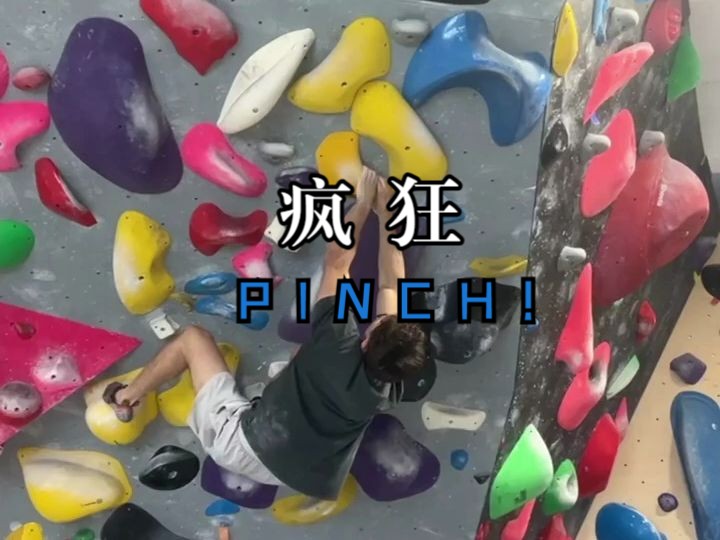 超强pinch线路!哔哩哔哩bilibili