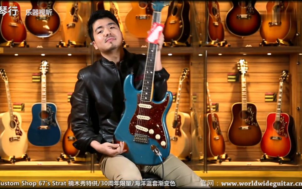 [图]Fender Custom Shop 67's Strat《Electric Gypsy》纯享版 世音琴行