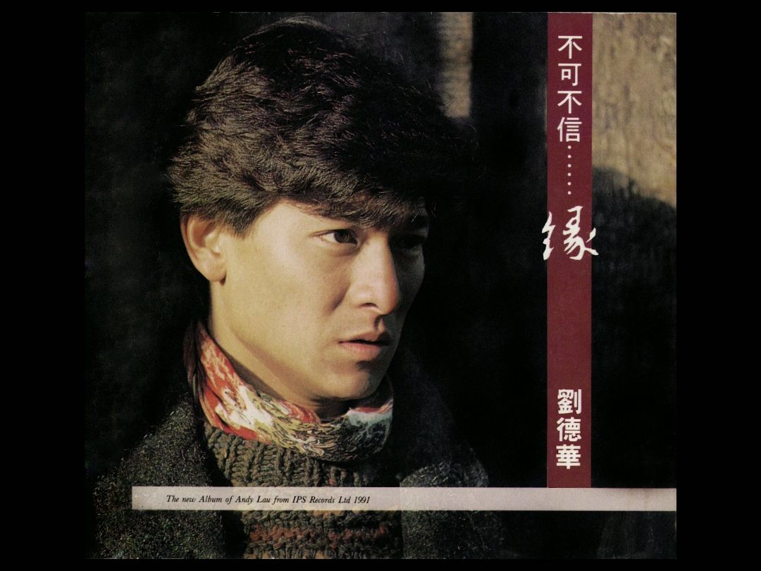 [图]刘德华-1991-不可不信......缘[T113-02胶圈版][Hi-Res]