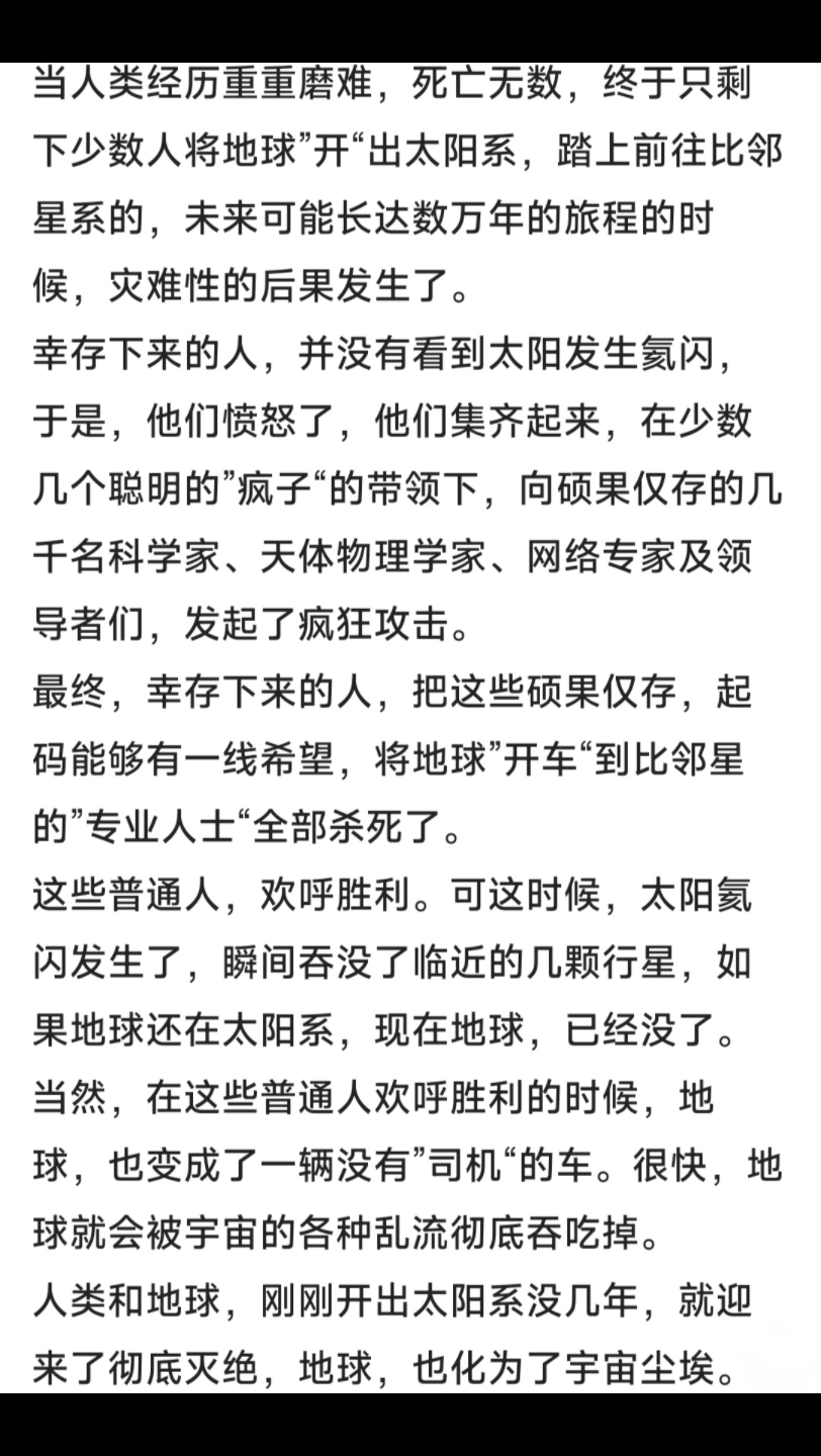 流浪地球小说原著大结局.为众人抱薪者,终会冻毙于于风雪.哔哩哔哩bilibili