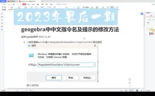 Download Video: geogebra修改指令中文名，指令提示，颜色名的详细视频教程(本年最后一期)