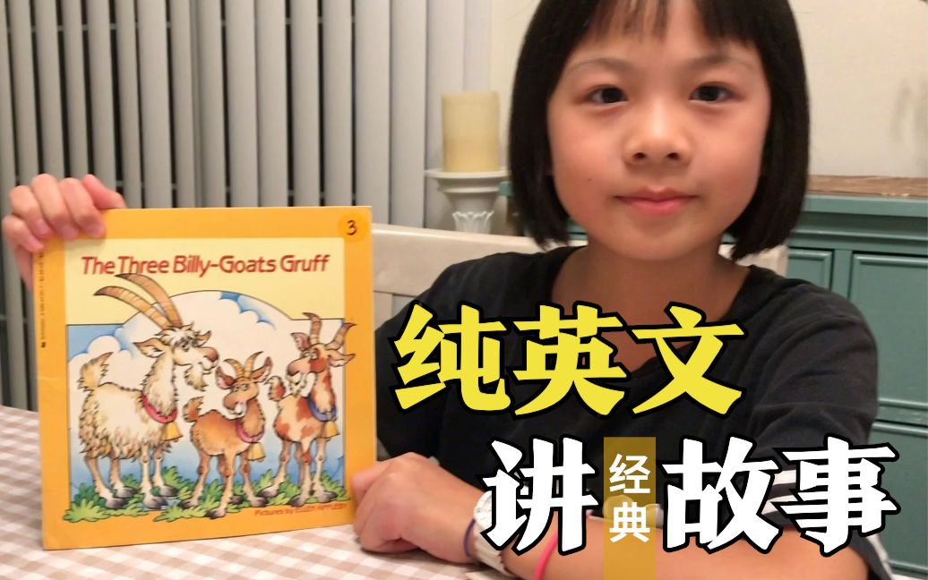 儿童英文读物The Three BillyGoats Gruff哔哩哔哩bilibili