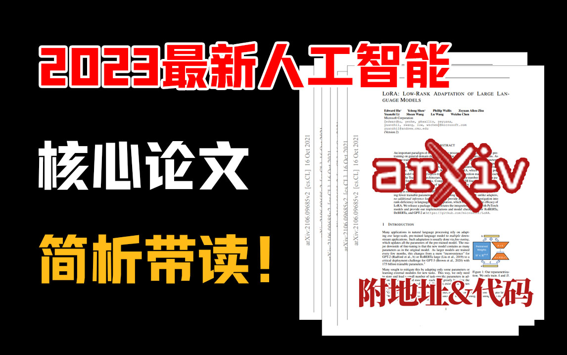 【B站强推!】2023顶会顶刊、核心论文完整解析,让你从此摆脱导师散养!!!|人工智能/ai/深度学习/机器学习哔哩哔哩bilibili