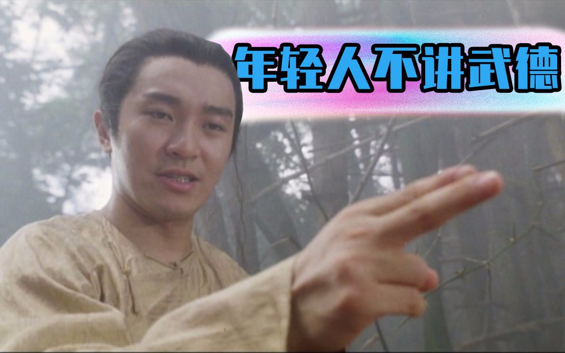 周星驰演绎马大师"不讲武德"精髓,不按套路出牌