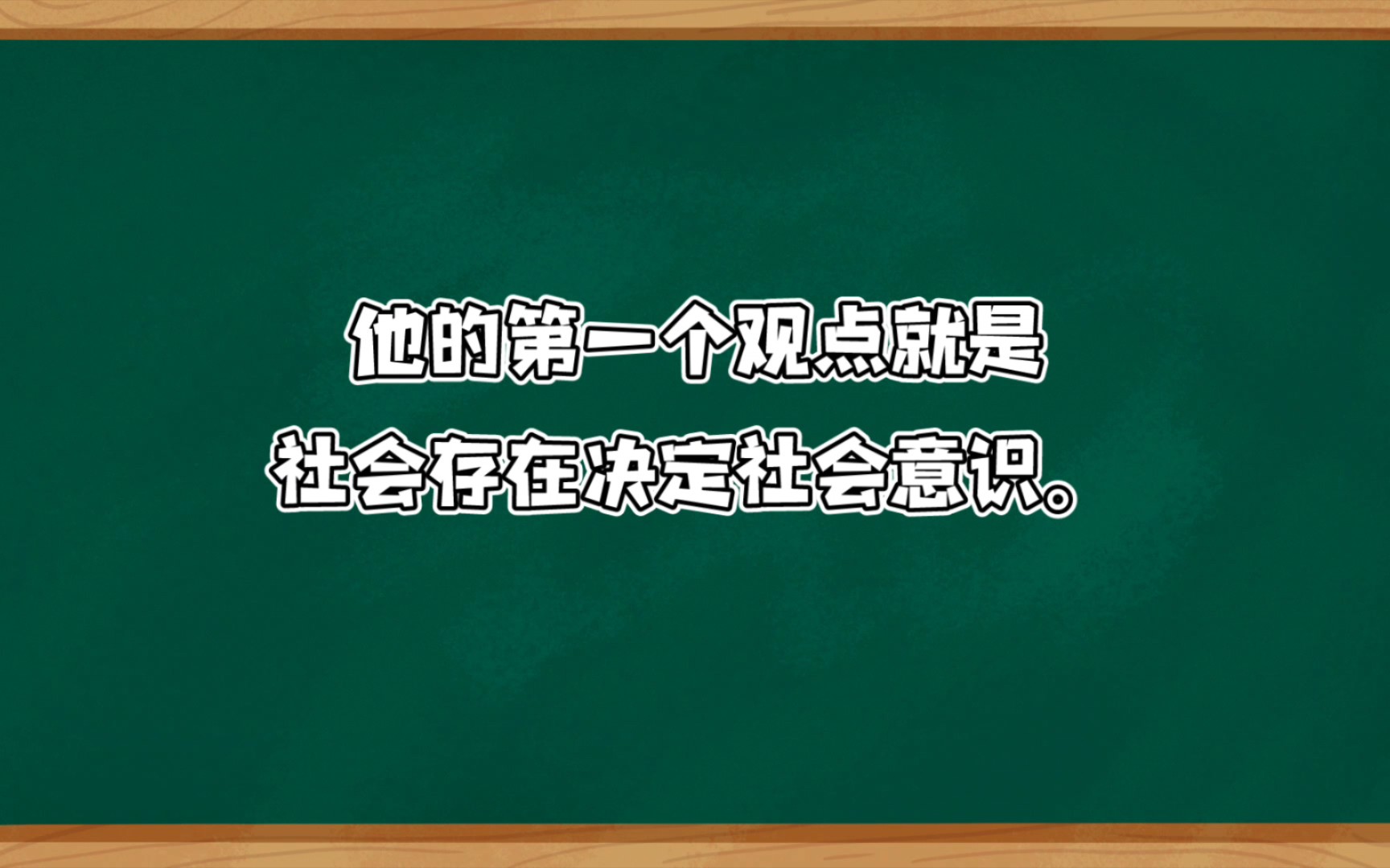 [图]历史唯物主义是什么？今天来和大家学习一下