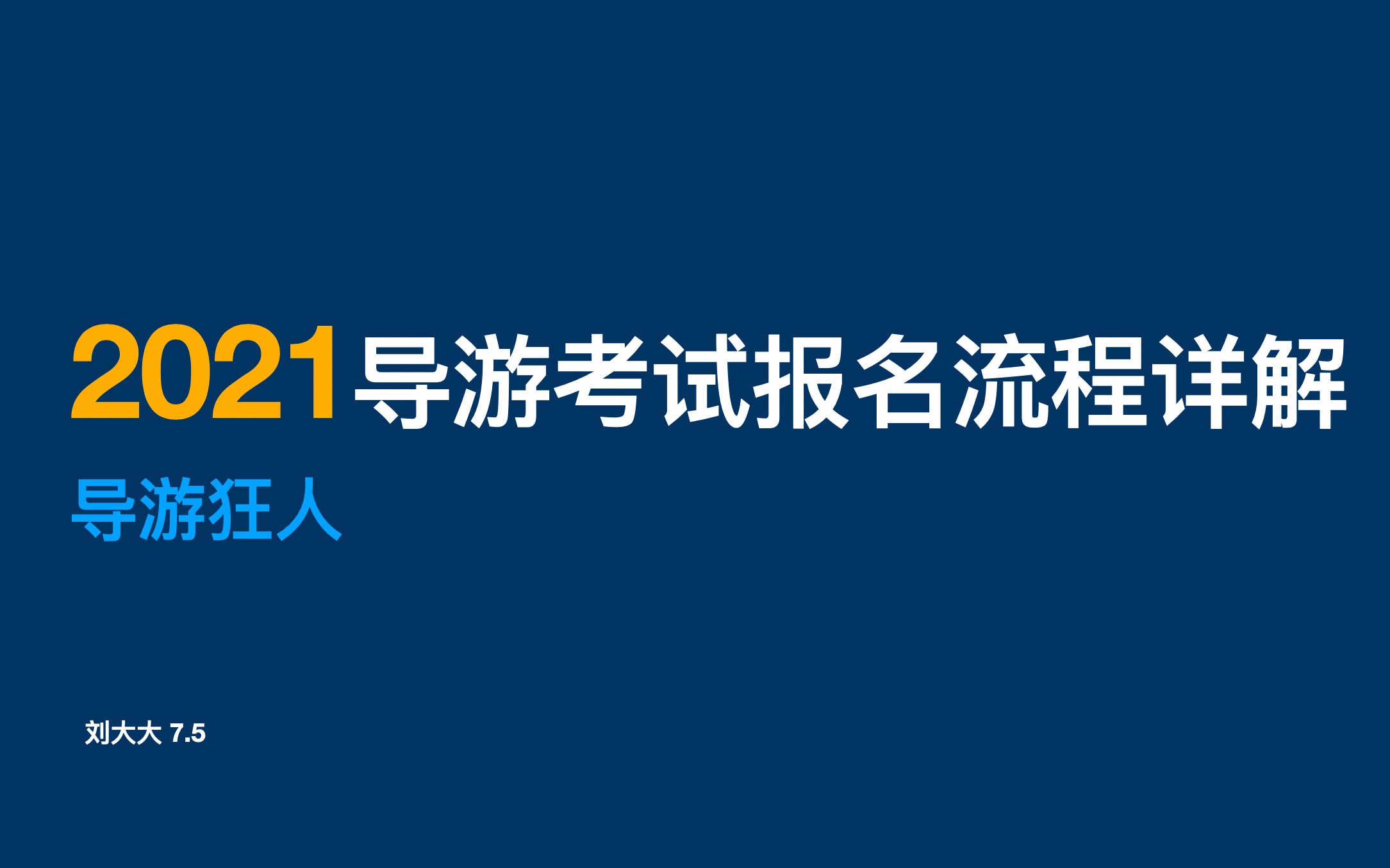 2021全国导游考试报名通知说明哔哩哔哩bilibili